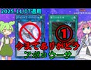 【遊戯王】ウーサがついに禁止ッッッ　墓穴制限！？【ずんだもん】