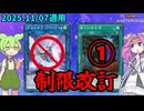 【遊戯王】アポロウーサがついに禁止ッッッ　墓穴制限！？【ずんだもん】