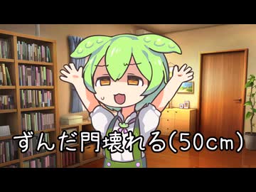 ずんだもんがずんぽを見た時の反応集②