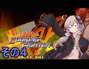 クッキングファイターゆかりさん　その４【炎の料理人クッキングファイター好】