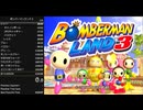 ボンバーマンランド3 Speedrun