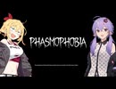【Phasmophobia】すげー久しぶりの幽霊調査【VOICEROID実況】