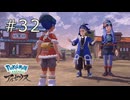 ［ポケモン アルセウス］ウナとジュナイパーのアルセウス実況　その3２