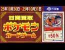 ポケカ 買取相場〈ver.駿河屋〉《109点/日》｜10月31日 ＜20円以上騰落＞ #ポケモンカード #ピカチュウ #リザードン