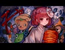 頓痴気乱痴気珍呑紀行-HaTa／Yui  〈歌ってみた〉