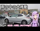 【VOICEROID車載】FN2北海道ツーリング 第八章・お土産と大移動と終わりの始まり/札幌→中山峠→函館【HONDA CIVIC TYPE R/VOICEROID旅行】