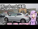 【VOICEROID車載】FN2北海道ツーリング 第八章・お土産と大移動と終わりの始まり/札幌→中山峠→函館【HONDA CIVIC TYPE R/VOICEROID旅行】