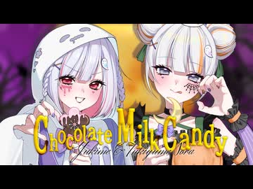 同級生と重いを込めて『チョコレートミルクキャンディ』歌ってみた【月夢そら×雪梅】
