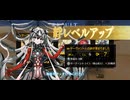 【FGO】絆上げ報告 20251031