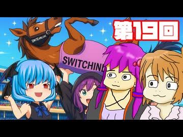 【G1ステイブル２】 続・調教師とゆかいな仲間たち 第１９回【予想もあるよ】
