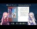 【コトホリ】双つ星の果て【琴葉姉妹】