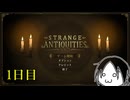 【Strange Antiquities】ちょっと骨董店の店主になって審美眼鍛えてくる　1日目【実況】