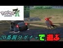 【ポケモンZA】大乱闘ポケモンブラザーズpart2【ゆっくり実況】【結月ゆかり実況】