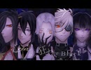 【人力刀剣乱舞】B.l.a.c.k O.u.t【天下五剣】