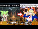 最初は魔よけの儀式だった？ハロウィンの歴史
