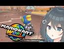 「マリオカートワールド」宮舞モカの～？マリカ走っていきましょー「VOICEPEAK実況」