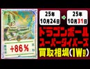 ドラゴンボール【ダイバーズ】 買取相場《69枚/週》｜10月24日～10月31日 ＜20円以上騰落＞ #dbsdv #スーパーダイバーズ #ドラゴンボール