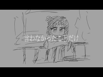 【集合住宅地少女ボカロオルタナ】「ビンボウカズラのジュリエット(feat．歌愛ユキ)」