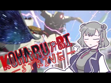 [GGST]知的で素敵な六花のギルティ　闘神編2[小春六花]