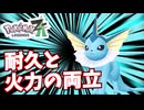 ドラゴン狩りシャワーズ【ポケモンZA】