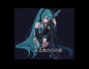 初音ミク　The Heart of a Machine　オリジナル曲　full