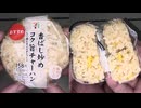 170円64銭のセブンイレブンの香ばし炒めコク旨チャーハンを食べました。　#セブンイレブン　#チャーハン　#おにぎり