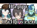 ハッピーハロウィン（反応集）