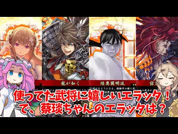 【会話付き英傑大戦】5枚明晰宿業圓明流が如くvs4枚竜姫一之太刀 明晰の陣研究会63【百六十万石】