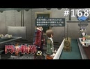 【軌跡シリーズ】英雄伝説　閃の軌跡Ⅱ：改実況：偏向報道（#168）【制覇を目指して】