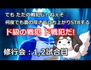 【DBTB】徒然なるままに サバイバー奮闘日記 part48