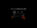 【全編まとめ】熊と毒入りスープ【クトゥルフ神話TRPG６版】
