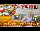 【ポケポケ】攻撃全振り！エビワラーEXラムパルドデッキが強すぎる⁉（ゆっくり解説）