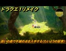 ドラクエ１リメイク　迷いの森で不滅の炎を入手する（たいようの紋章）　メインストーリー攻略　＃４３　【ドラゴンクエストI&IIリメイク】