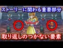 DQ1 HD-2D版 ローラ姫に関しての取り返しのつかない要素！ストーリーに関わる重要な部分！ドラクエ1&2リメイク HD-2D版 攻略【メイルス】