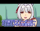 ウマ娘プリティーダービーごくらく♪ゆこま温泉郷育成１