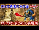 DQ1 HD-2D版 ロトのかぶとの入手方法！ラダトーム西の島への行き方！ロトの勇者のその後の話！ドラクエ1&2リメイク HD-2D版 攻略【メイルス】