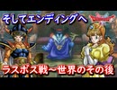 DQ1 HD-2D版 ラスボス竜王戦～世界のその後～エンディング！ネタバレを含む！ドラクエ1&2リメイク HD-2D版 攻略【メイルス】
