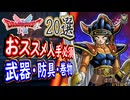 DQ1 HD-2D版 絶対入手おススメ！武器・防具・巻物！アイテム20選！最強装備の入手方法まとめ！ネタバレを含む！ドラクエ1&2リメイク HD-2D版 攻略【メイルス】