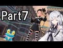 【ポケモンZA】にわかトレーナーアリアルさんの初見実況Part7