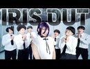 コスプレしてIRIS OUT 踊ってみた　【米津玄師】