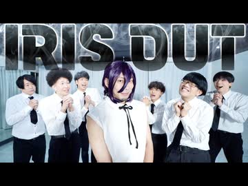 コスプレしてIRIS OUT 踊ってみた　【米津玄師】