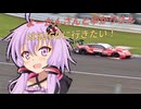 【VOICEROID車載？？】よーかんさんとゆかりさんはSUGOに行きたい！【VOICEROID旅行？？】
