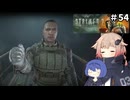 ZONE散歩【S.T.A.L.K.E.R. 2】ONE実況＃54