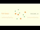【BGM】hot soup