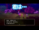ドラゴンクエスト3　リメイク版　実況プレイPart83
