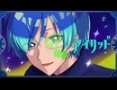 【歌ってみた】アイリッド/ハヲ（Cover）