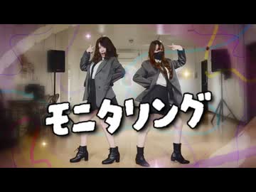 【Regacy Doll】モニタリング 踊ってみた