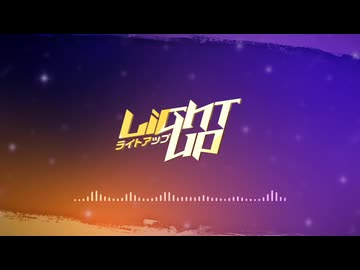 【オリジナル曲】Light up / ロアロ