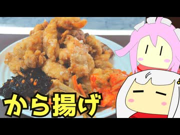 #178 から揚げ＋宮城仙台辛味噌ラーメン ゆっくりヘイホー