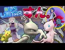 【ポケモンSV実況者大会】ピカピカディオス・リミタールpart.1「猫の手を捻りたい」【 #ディオリミ 】【ゆっくり】